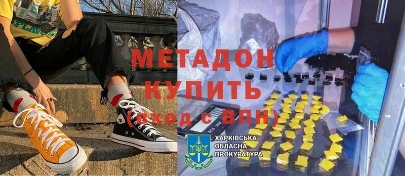 МЕТАДОН methadone  Далматово 